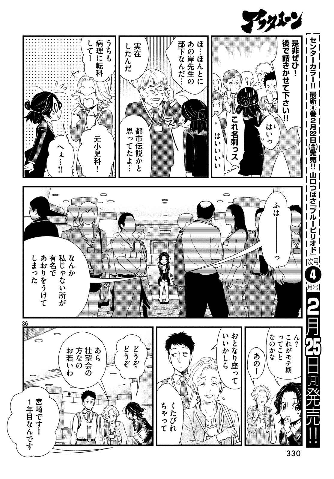 フラジャイル～病理医岸京一郎の所見～ 第57話 - Page 36