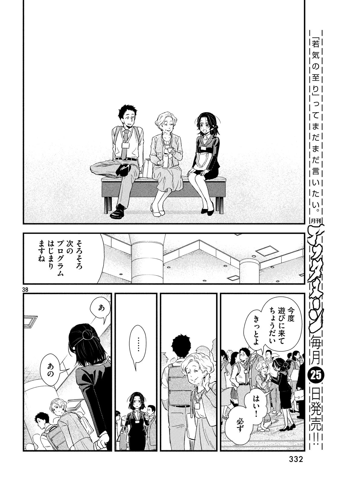 フラジャイル～病理医岸京一郎の所見～ 第57話 - Page 38