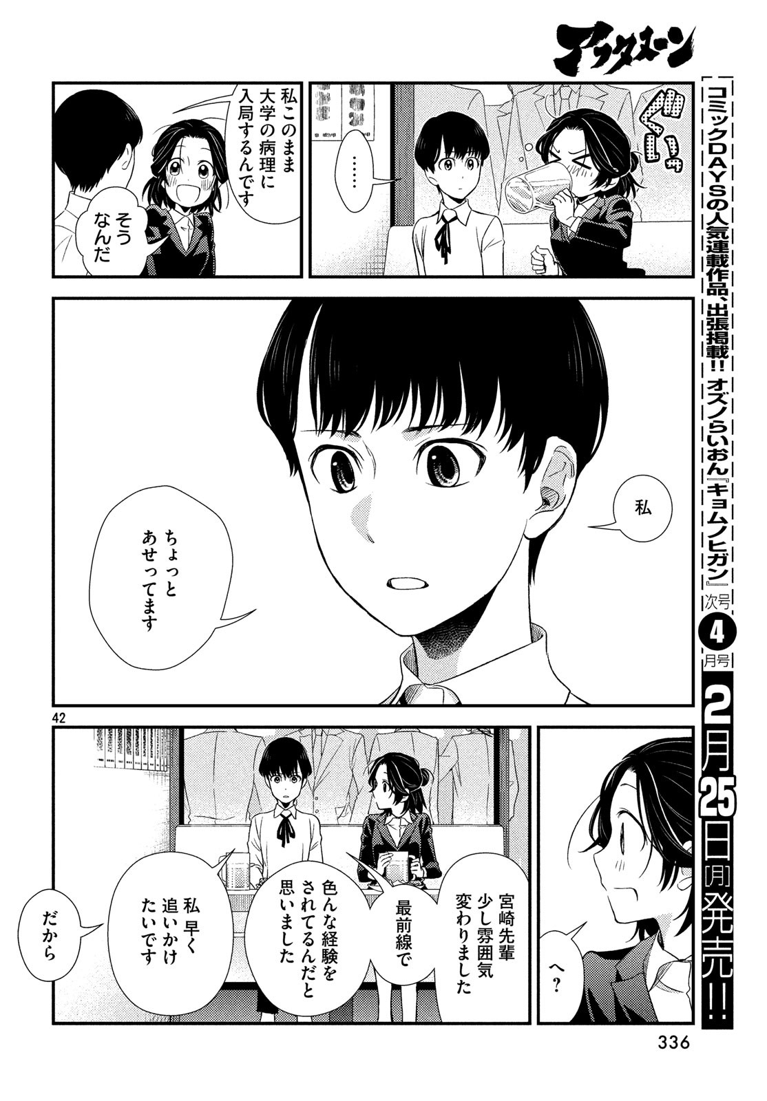 フラジャイル～病理医岸京一郎の所見～ 第57話 - Page 42