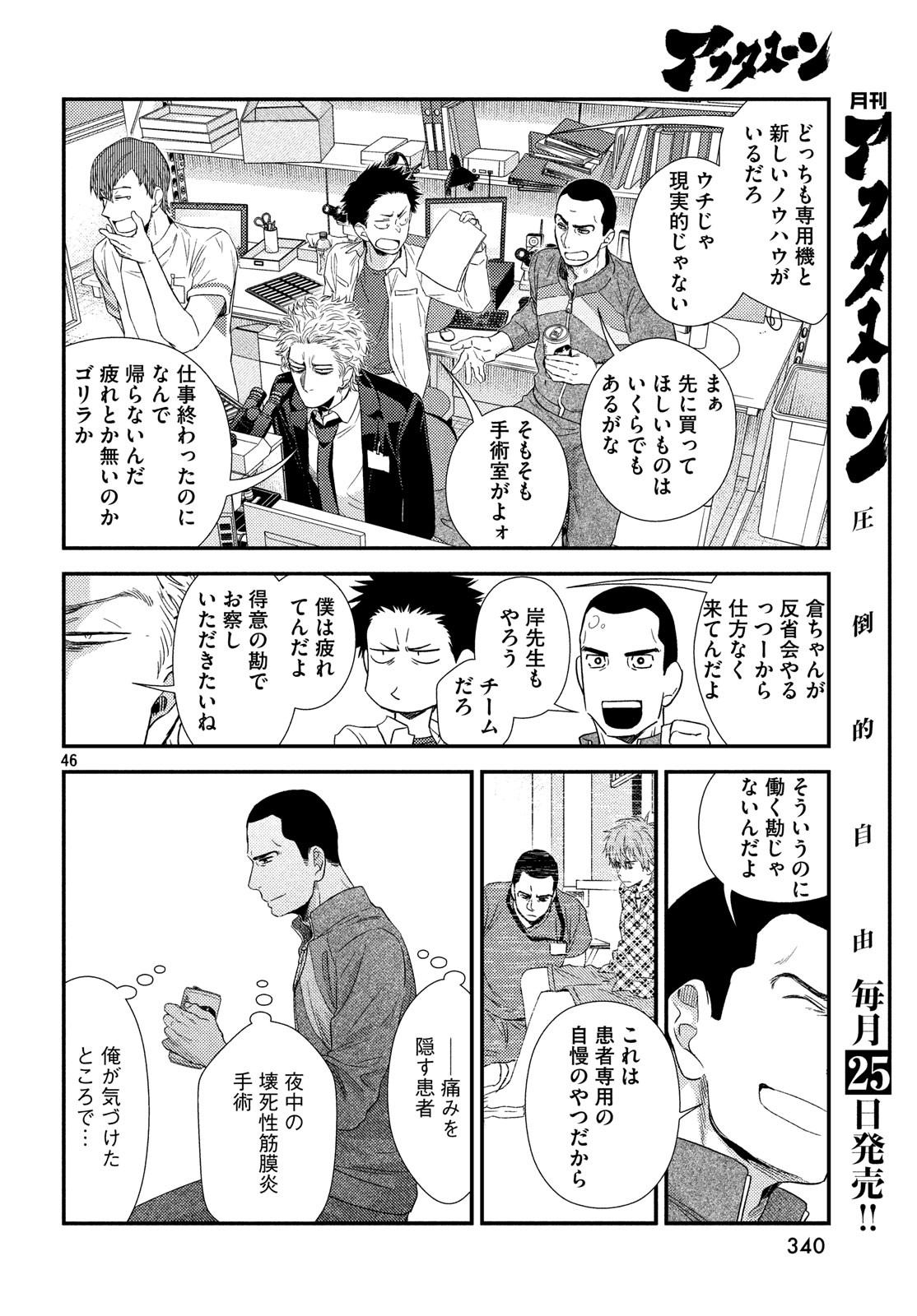 フラジャイル～病理医岸京一郎の所見～ 第57話 - Page 46