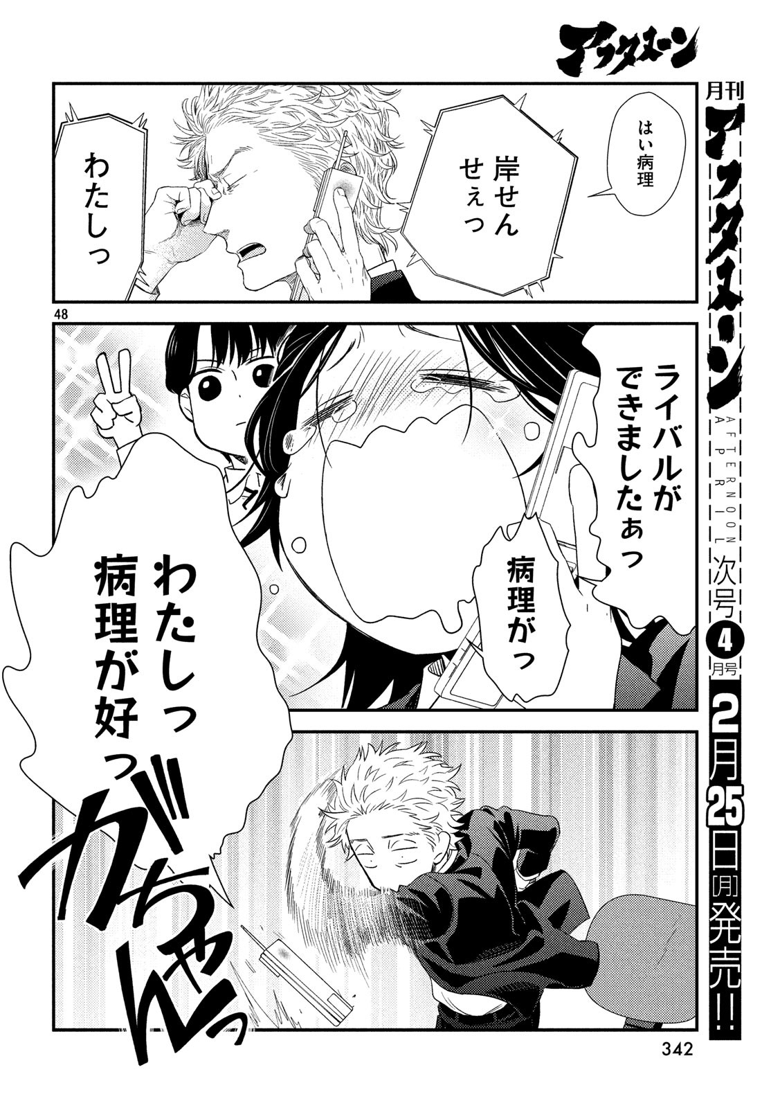 フラジャイル～病理医岸京一郎の所見～ 第57話 - Page 48