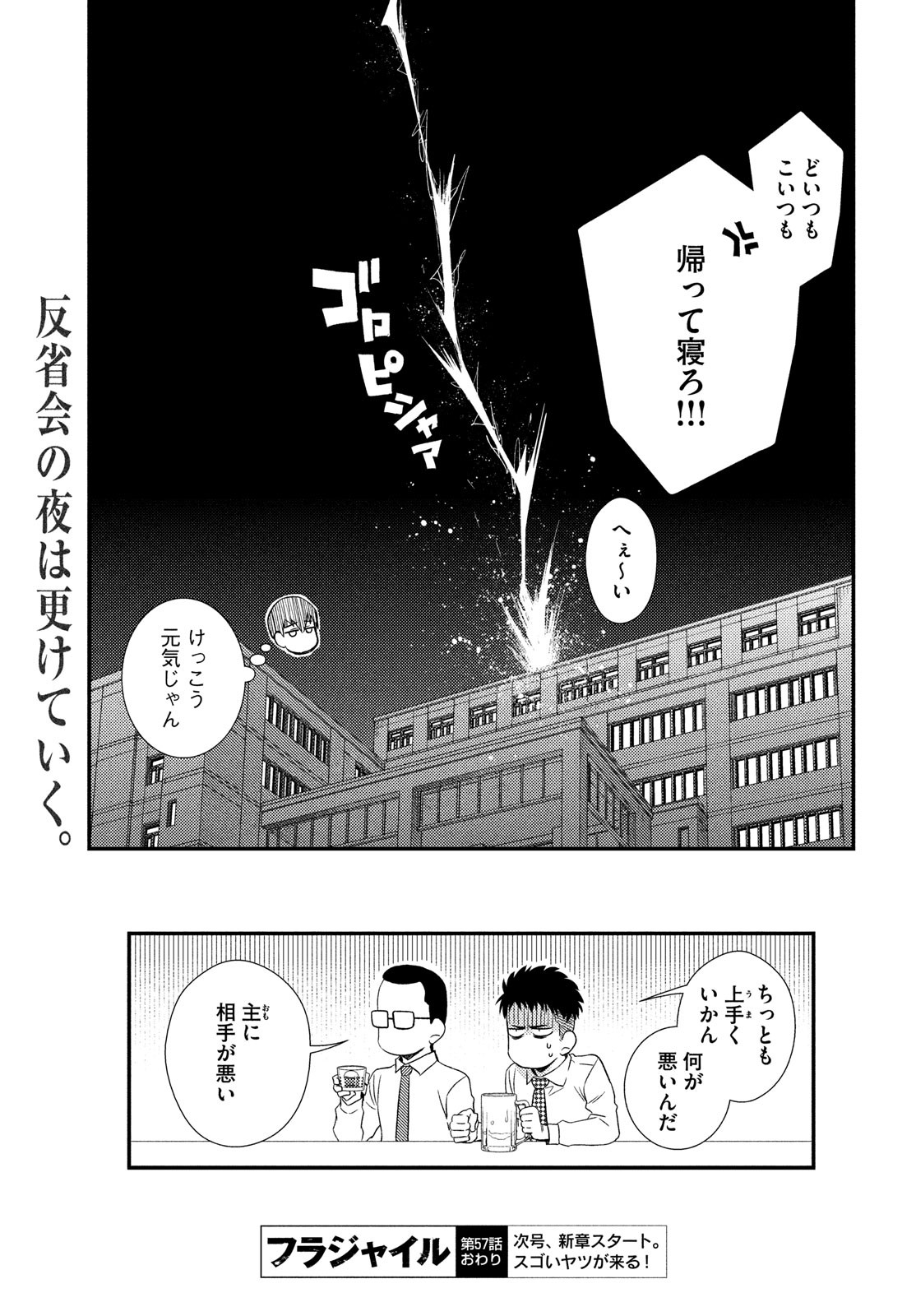 フラジャイル～病理医岸京一郎の所見～ 第57話 - Page 49