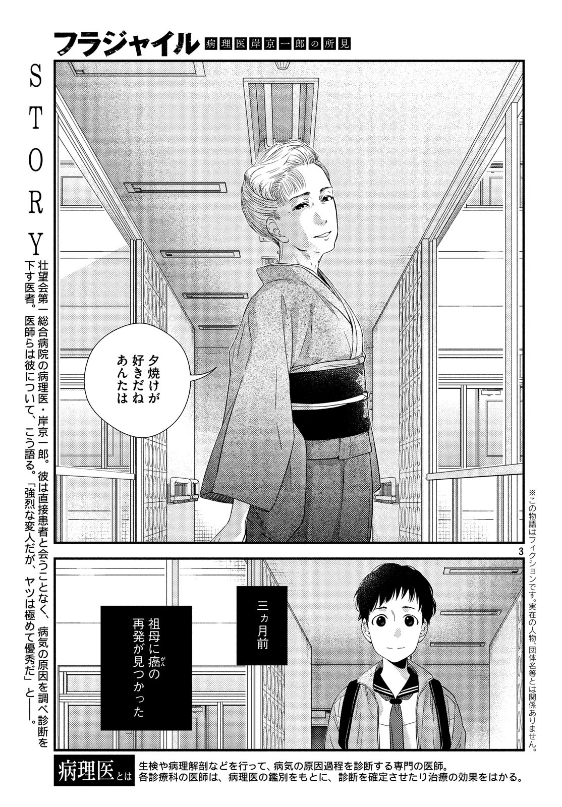 フラジャイル～病理医岸京一郎の所見～ 第58話 - Page 3