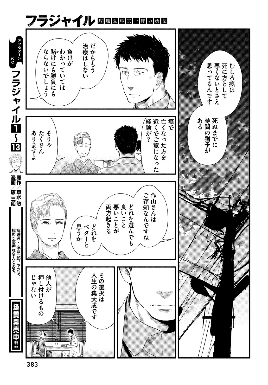 フラジャイル～病理医岸京一郎の所見～ 第58話 - Page 7