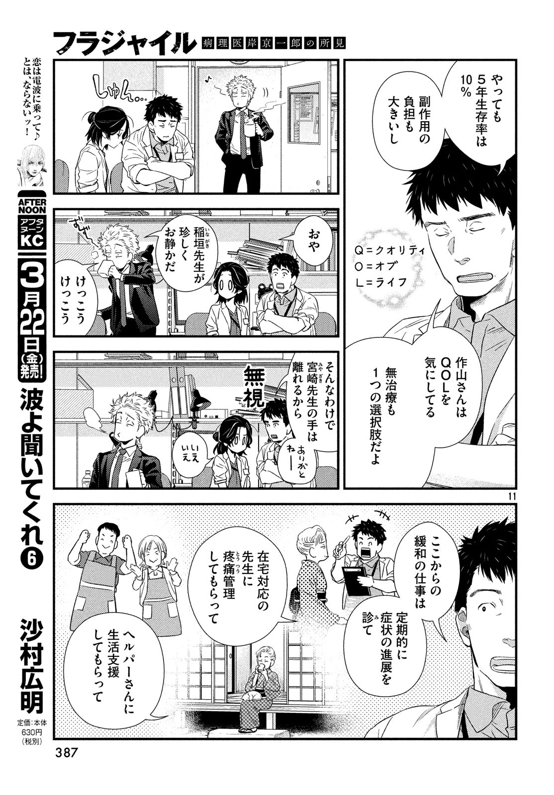 フラジャイル～病理医岸京一郎の所見～ 第58話 - Page 11