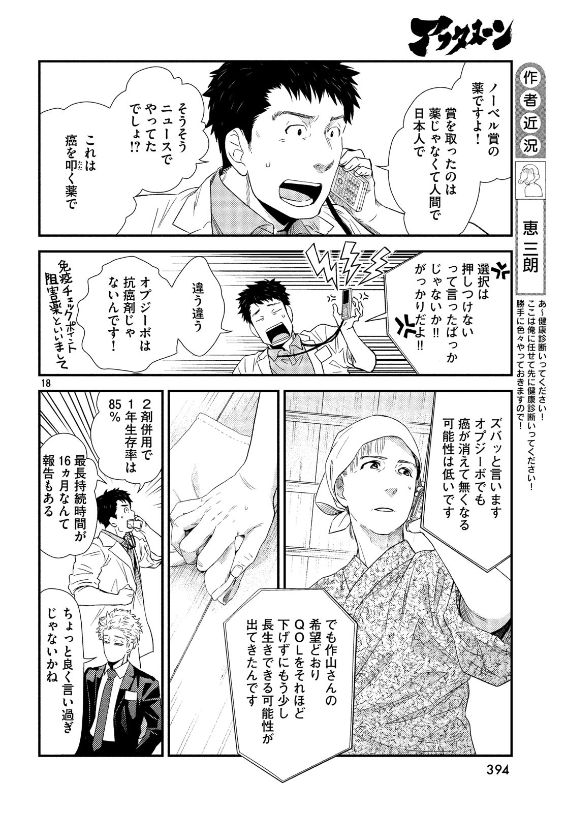 フラジャイル～病理医岸京一郎の所見～ 第58話 - Page 18