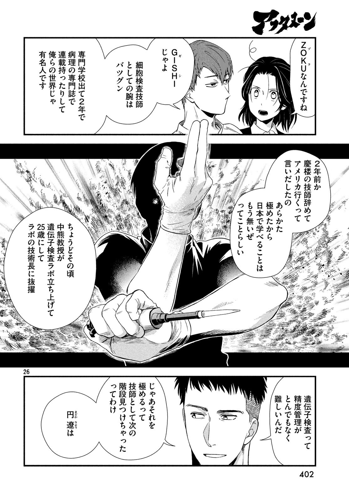 フラジャイル～病理医岸京一郎の所見～ 第58話 - Page 26