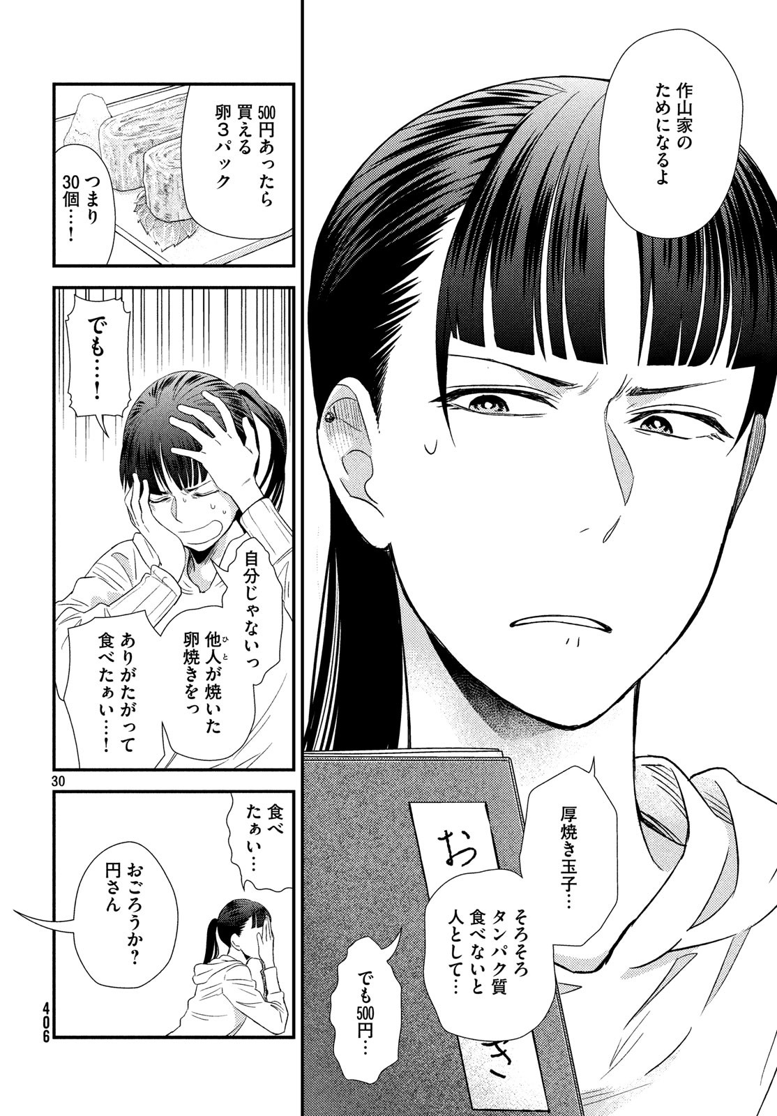 フラジャイル～病理医岸京一郎の所見～ 第58話 - Page 30