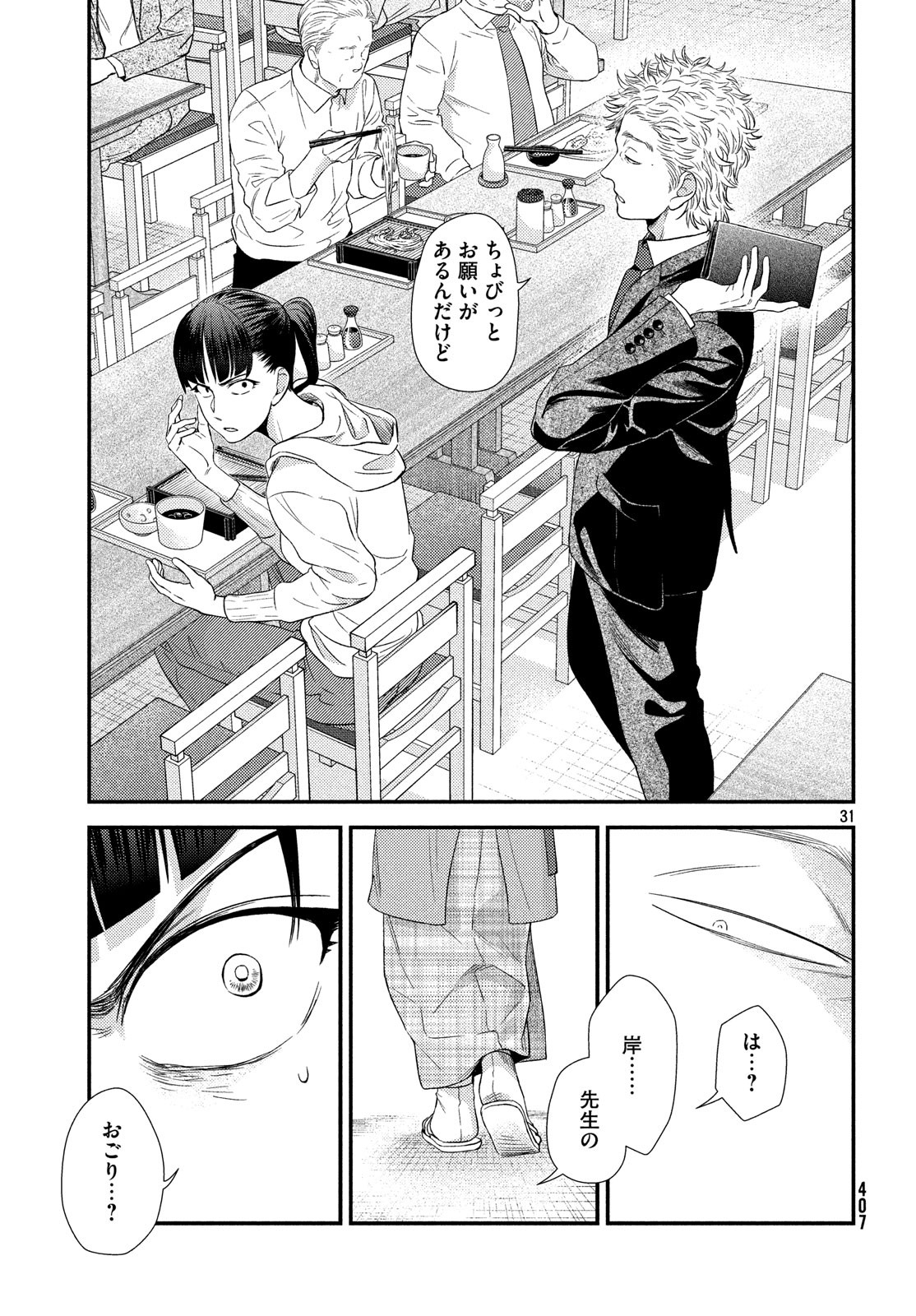 フラジャイル～病理医岸京一郎の所見～ 第58話 - Page 31