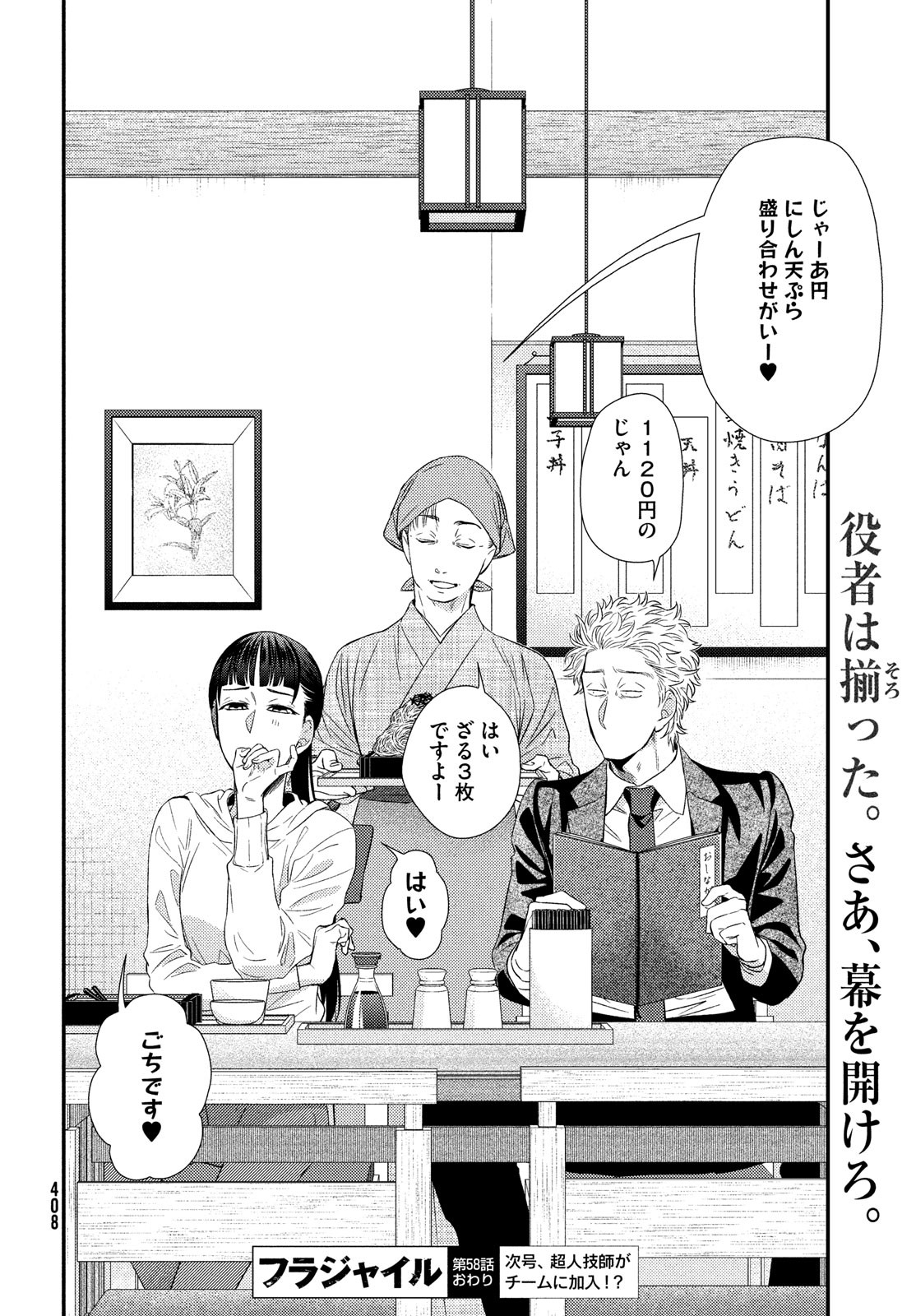 フラジャイル～病理医岸京一郎の所見～ 第58話 - Page 32