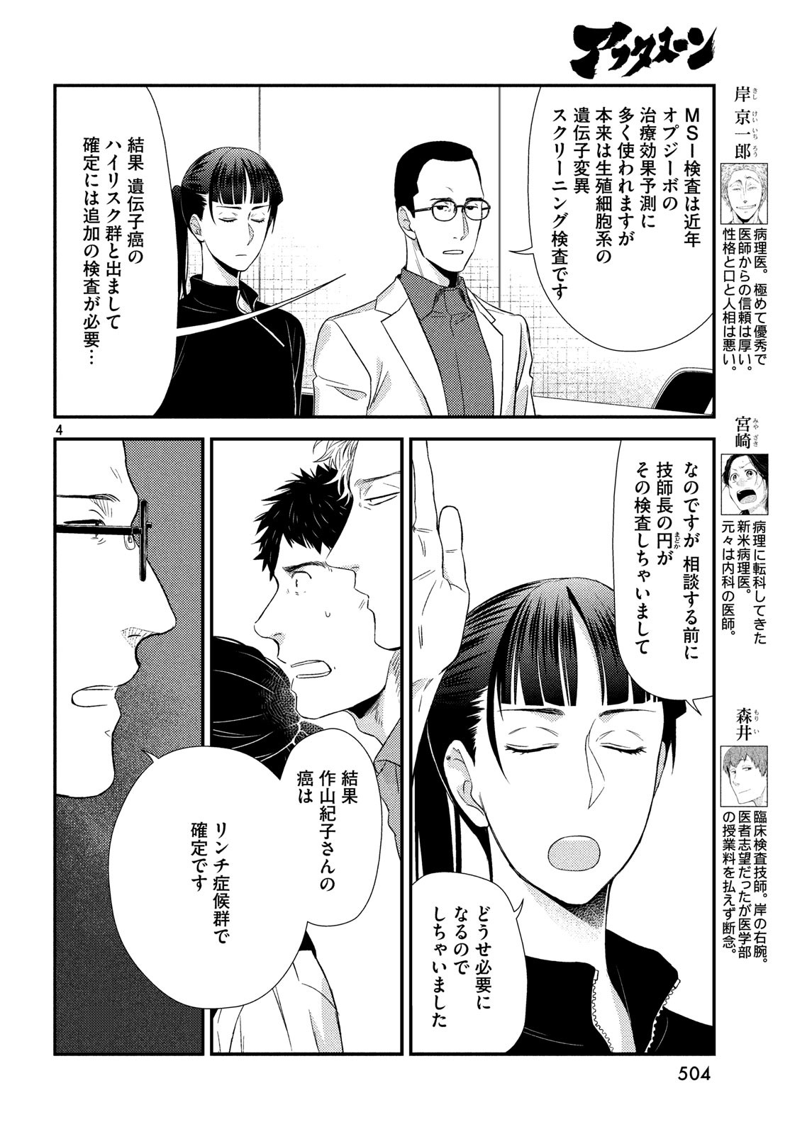 フラジャイル～病理医岸京一郎の所見～ 第59話 - Page 4