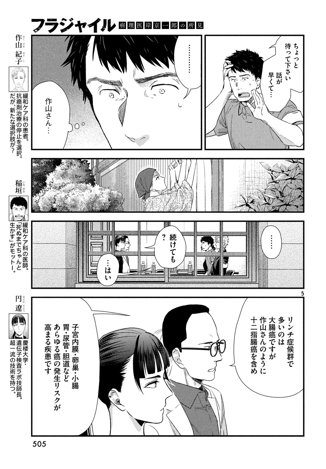 フラジャイル～病理医岸京一郎の所見～ 第59話 - Page 5