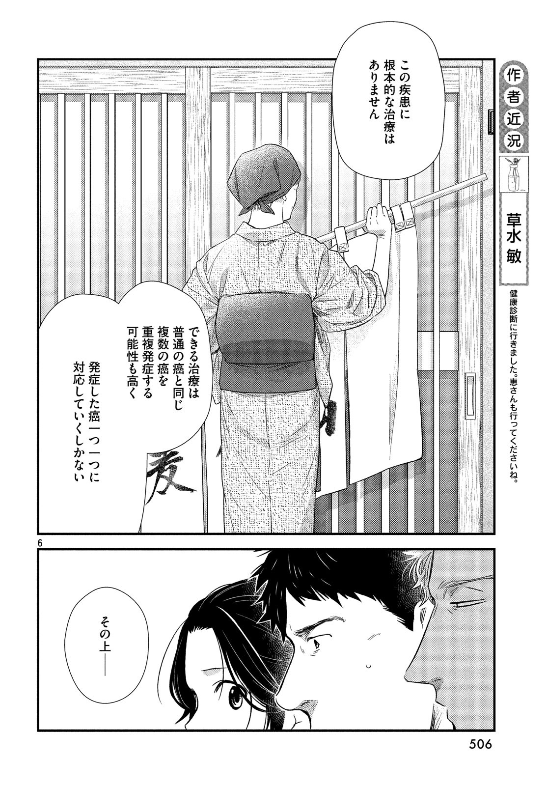 フラジャイル～病理医岸京一郎の所見～ 第59話 - Page 6