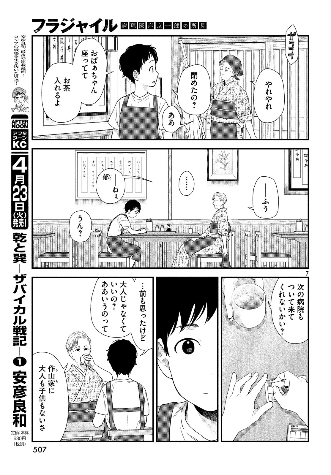 フラジャイル～病理医岸京一郎の所見～ 第59話 - Page 7