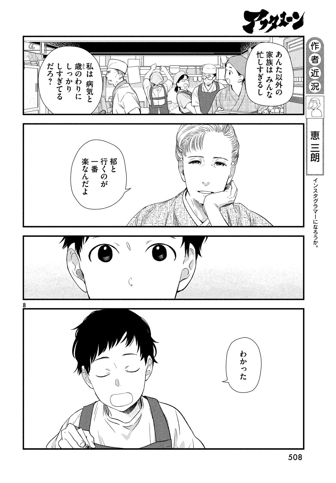 フラジャイル～病理医岸京一郎の所見～ 第59話 - Page 8