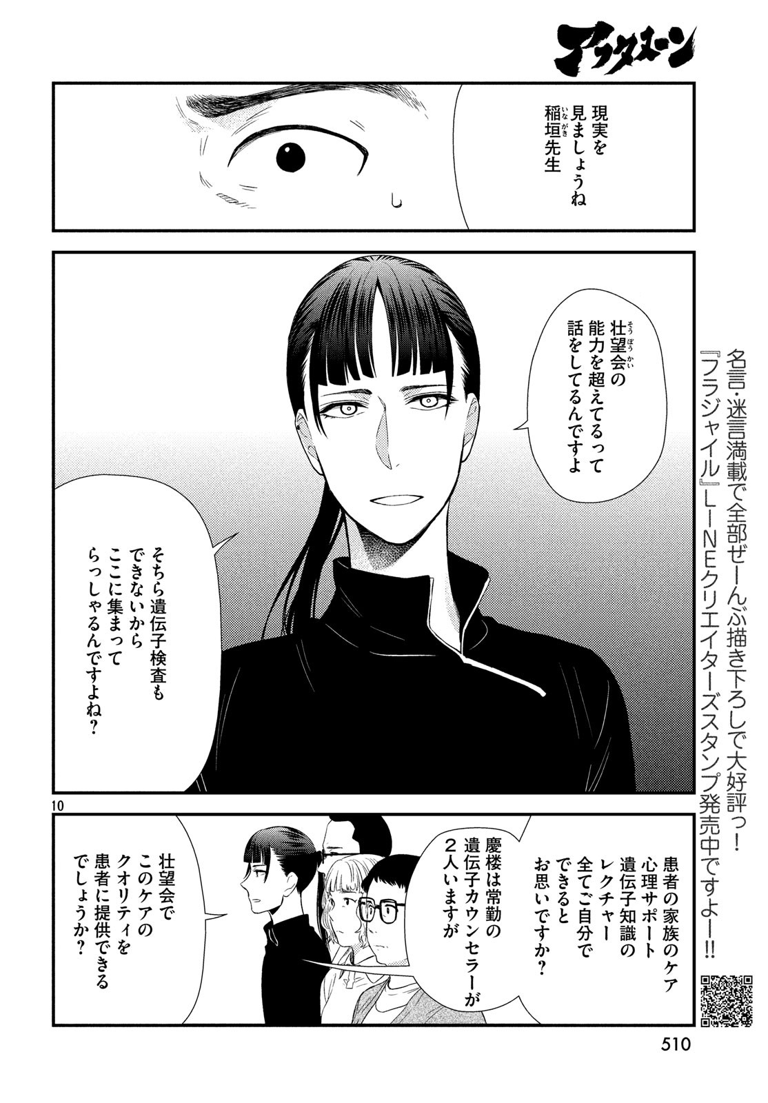 フラジャイル～病理医岸京一郎の所見～ 第59話 - Page 10