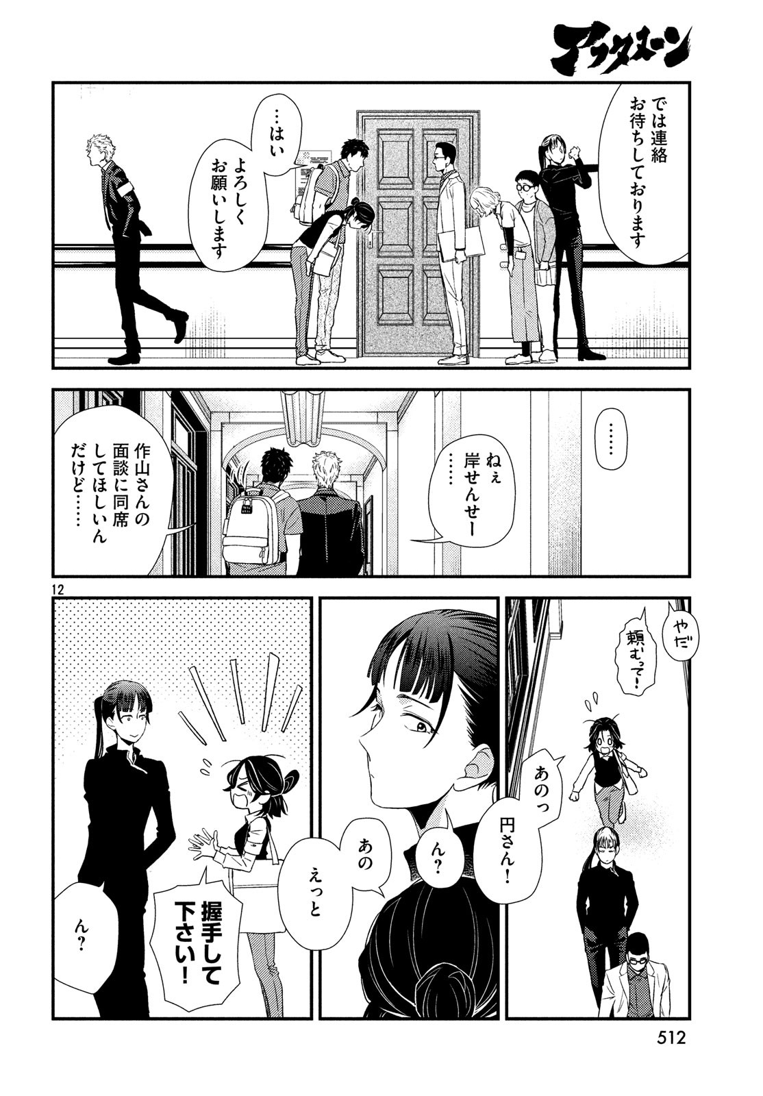 フラジャイル～病理医岸京一郎の所見～ 第59話 - Page 12