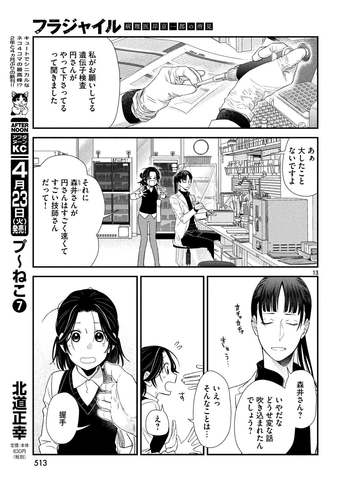 フラジャイル～病理医岸京一郎の所見～ 第59話 - Page 13