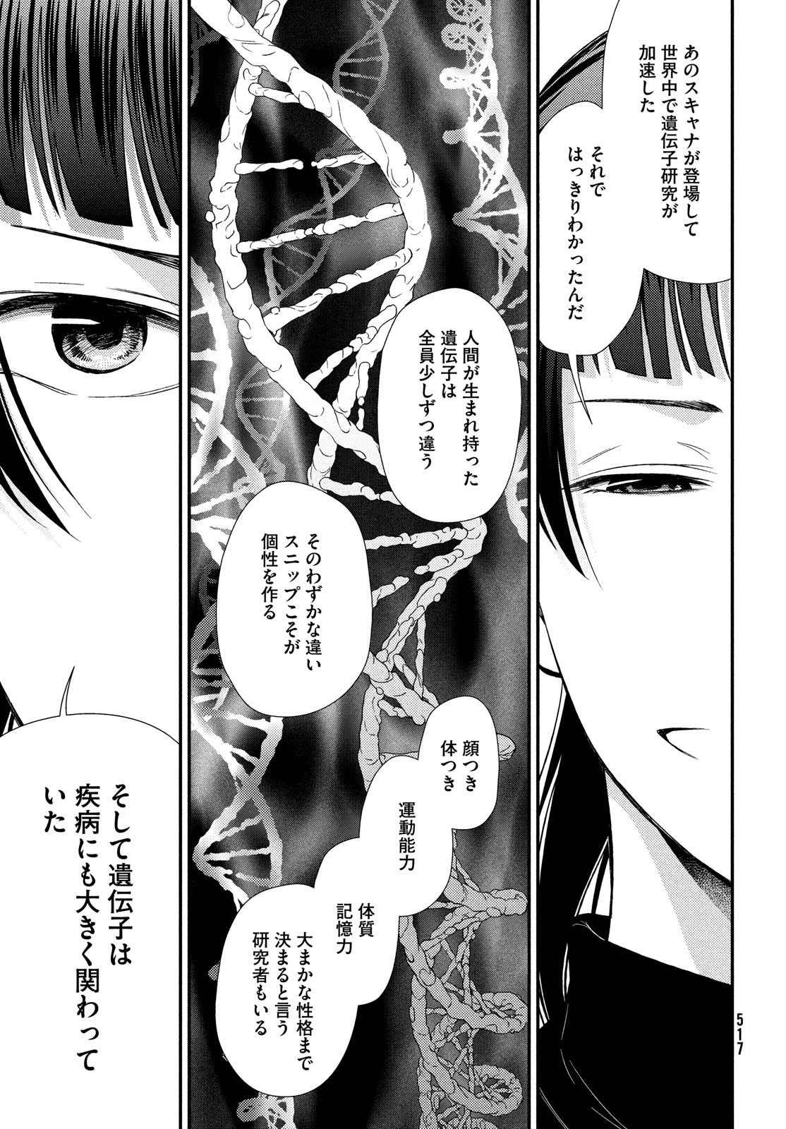 フラジャイル～病理医岸京一郎の所見～ 第59話 - Page 17