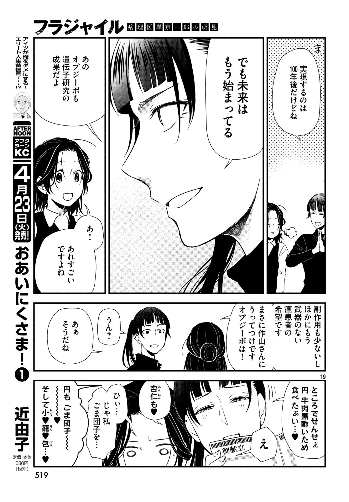 フラジャイル～病理医岸京一郎の所見～ 第59話 - Page 19