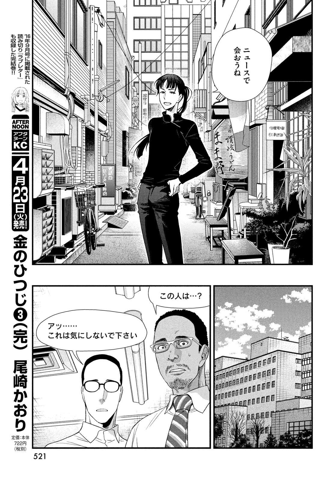 フラジャイル～病理医岸京一郎の所見～ 第59話 - Page 21