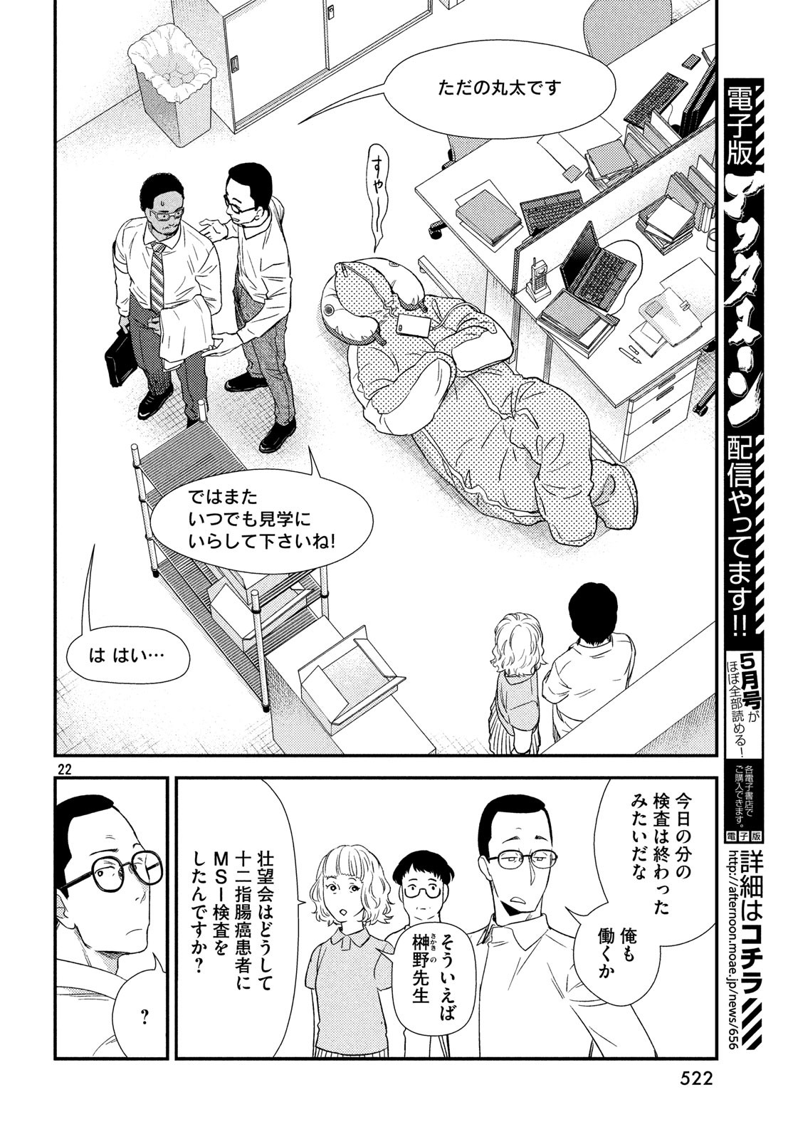 フラジャイル～病理医岸京一郎の所見～ 第59話 - Page 22