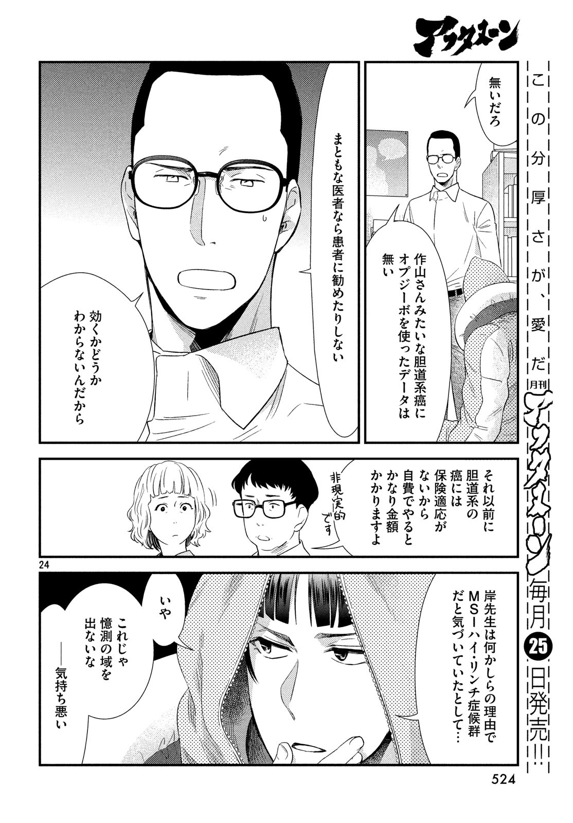 フラジャイル～病理医岸京一郎の所見～ 第59話 - Page 24