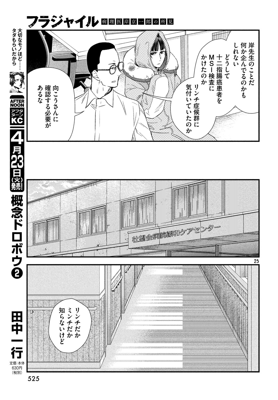 フラジャイル～病理医岸京一郎の所見～ 第59話 - Page 25