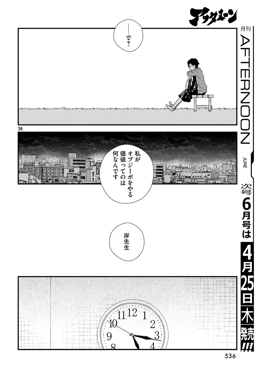 フラジャイル～病理医岸京一郎の所見～ 第59話 - Page 36