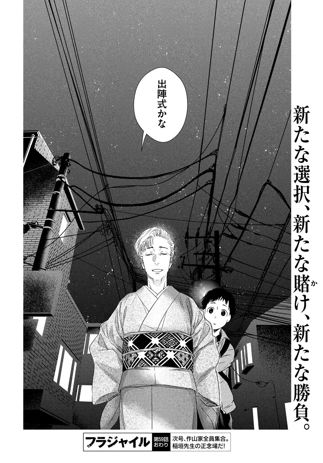 フラジャイル～病理医岸京一郎の所見～ 第59話 - Page 42