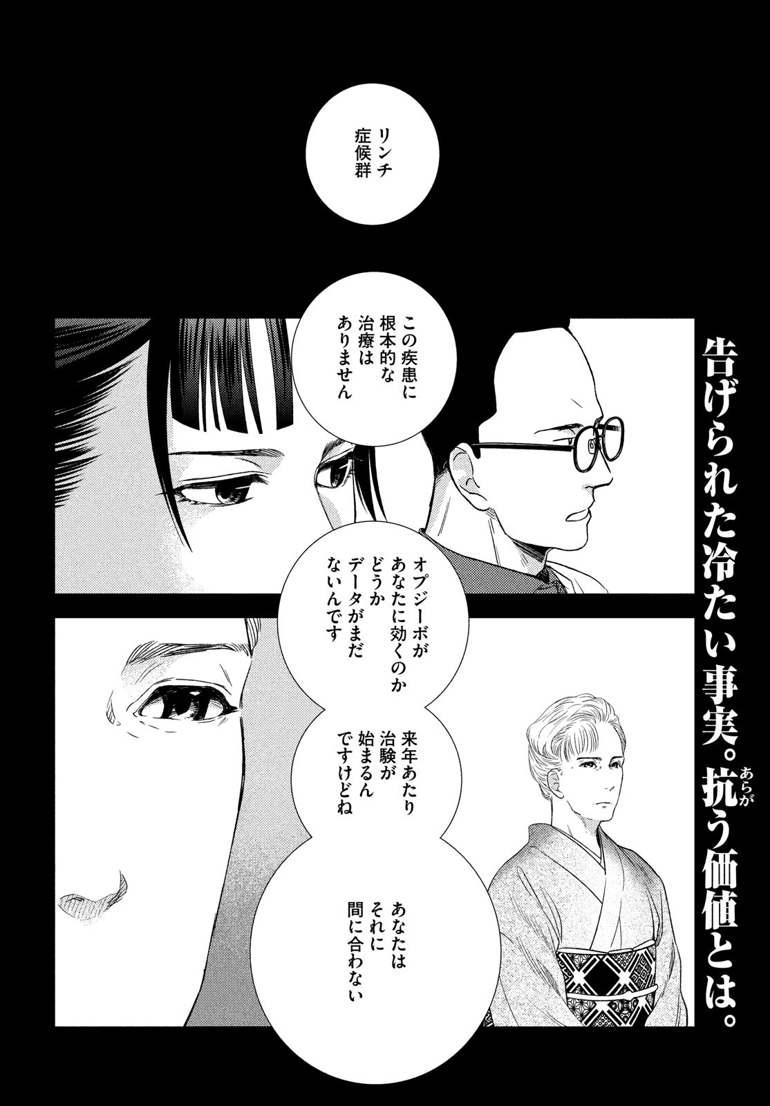 フラジャイル～病理医岸京一郎の所見～ 第60話 - Page 2