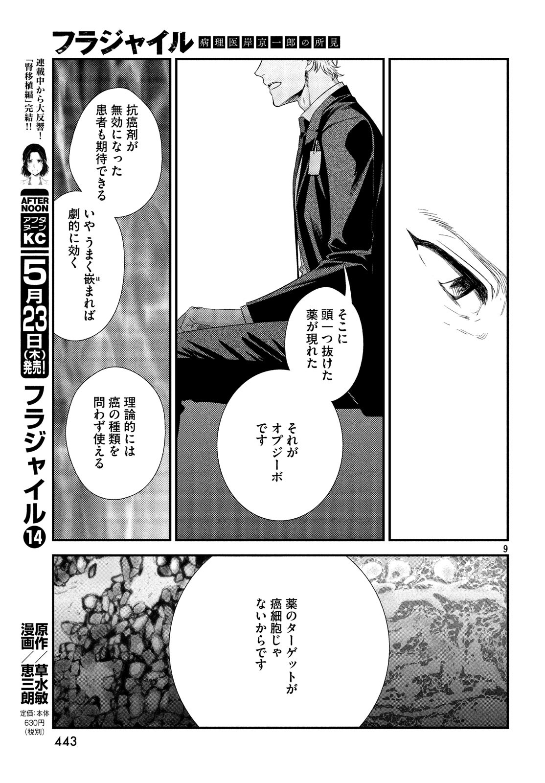 フラジャイル～病理医岸京一郎の所見～ 第60話 - Page 9