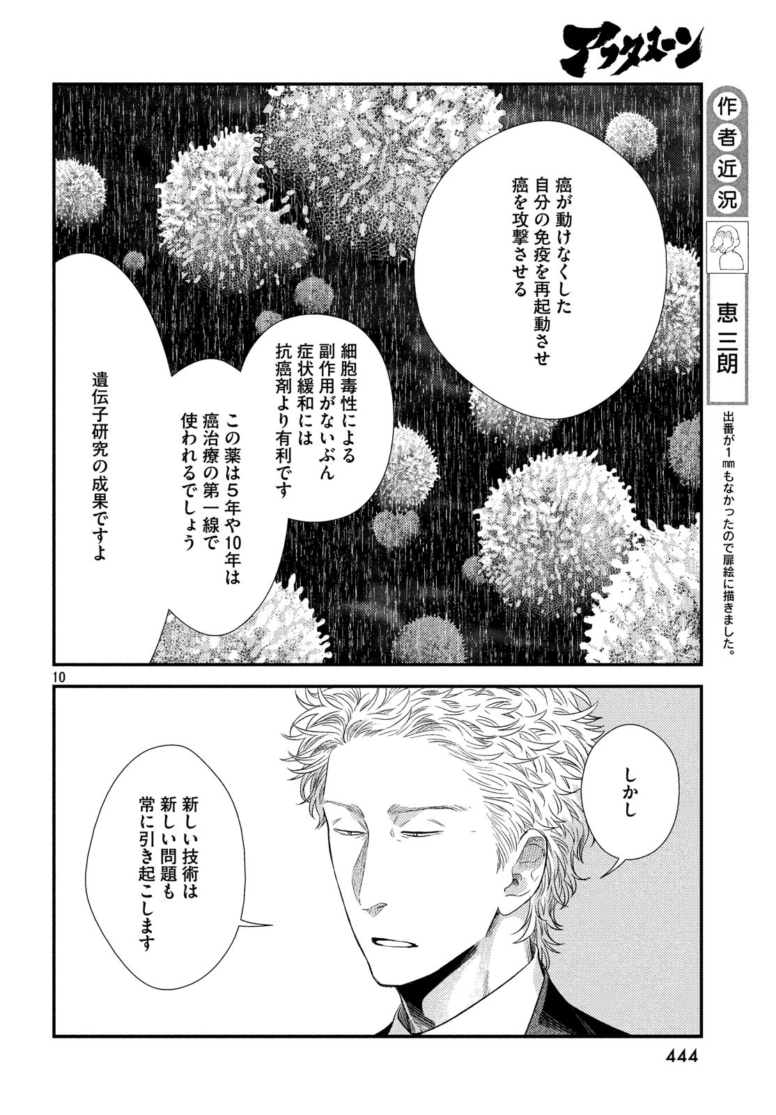 フラジャイル～病理医岸京一郎の所見～ 第60話 - Page 10