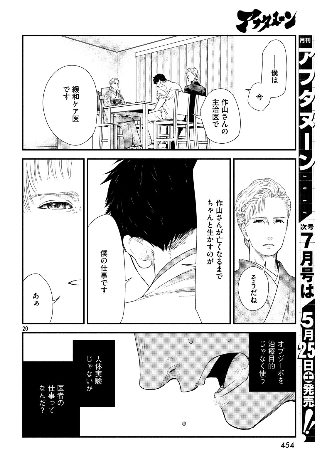 フラジャイル～病理医岸京一郎の所見～ 第60話 - Page 20