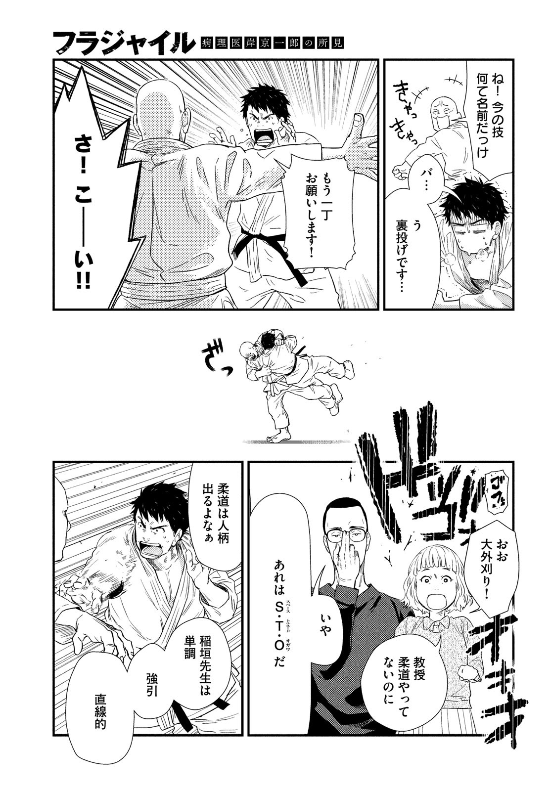 フラジャイル～病理医岸京一郎の所見～ 第60話 - Page 25