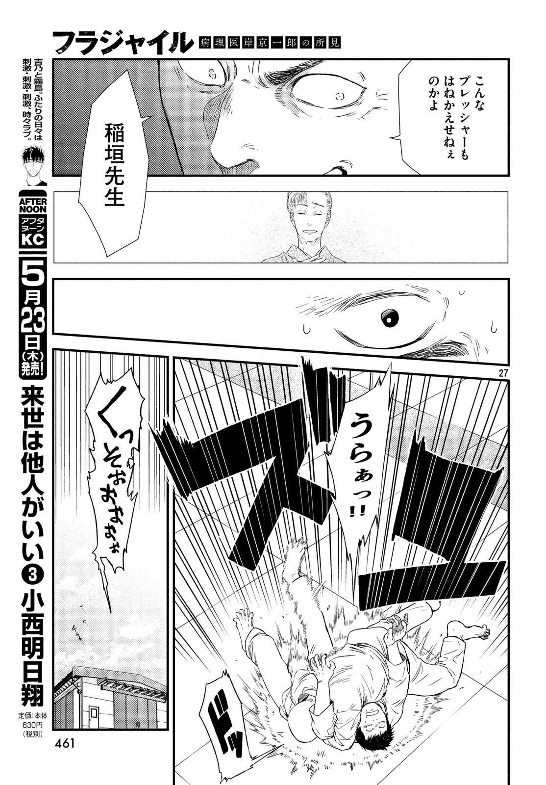 フラジャイル～病理医岸京一郎の所見～ 第60話 - Page 27