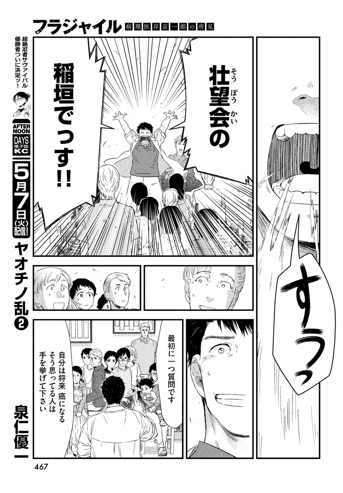 フラジャイル～病理医岸京一郎の所見～ 第60話 - Page 33