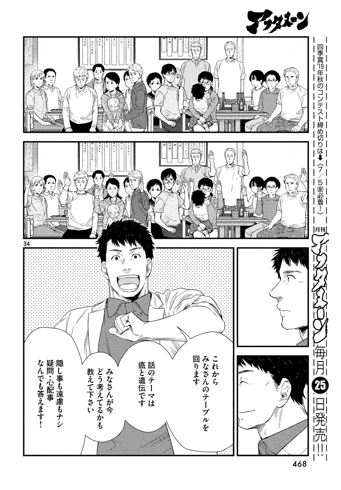 フラジャイル～病理医岸京一郎の所見～ 第60話 - Page 34