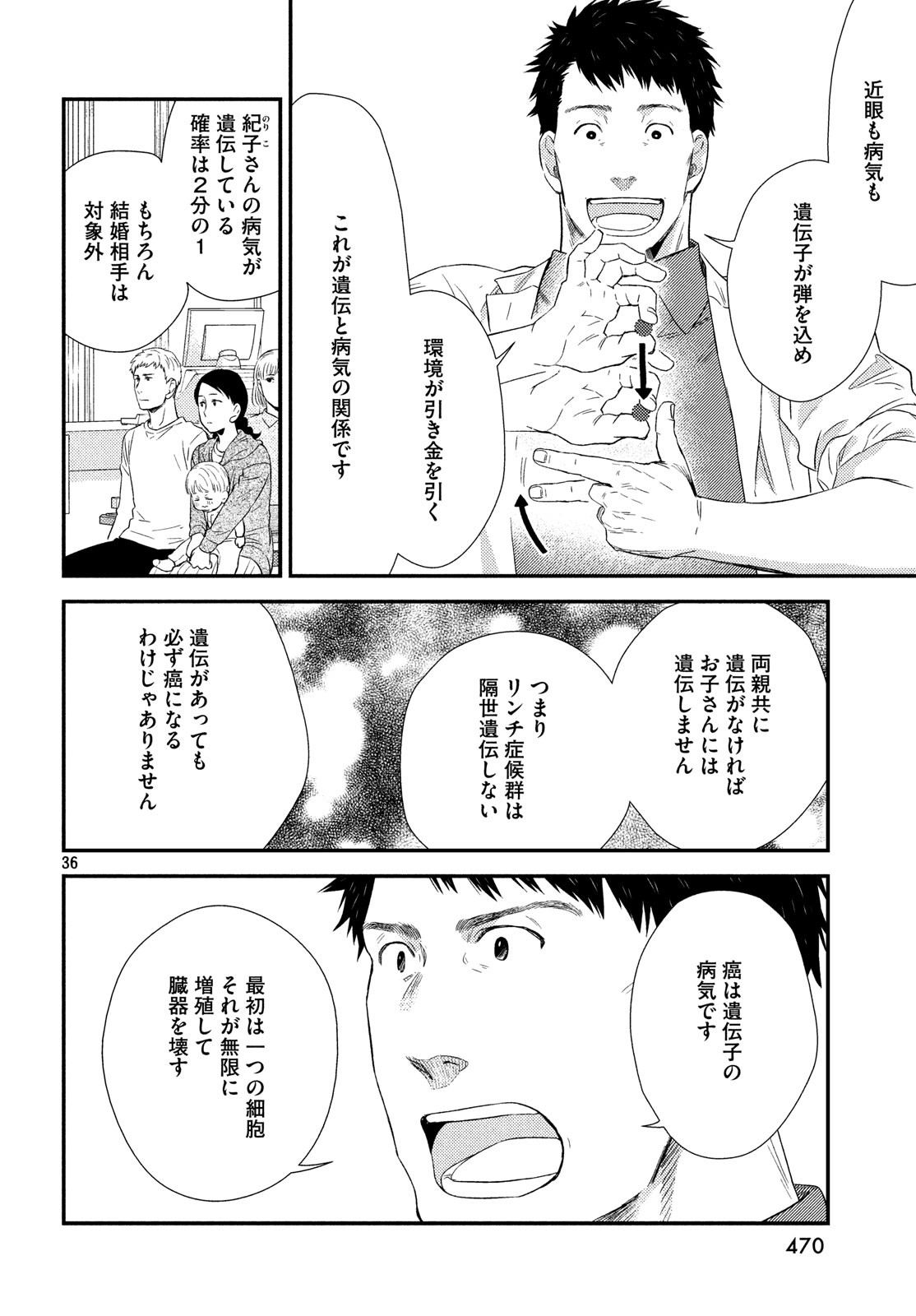 フラジャイル～病理医岸京一郎の所見～ 第60話 - Page 36