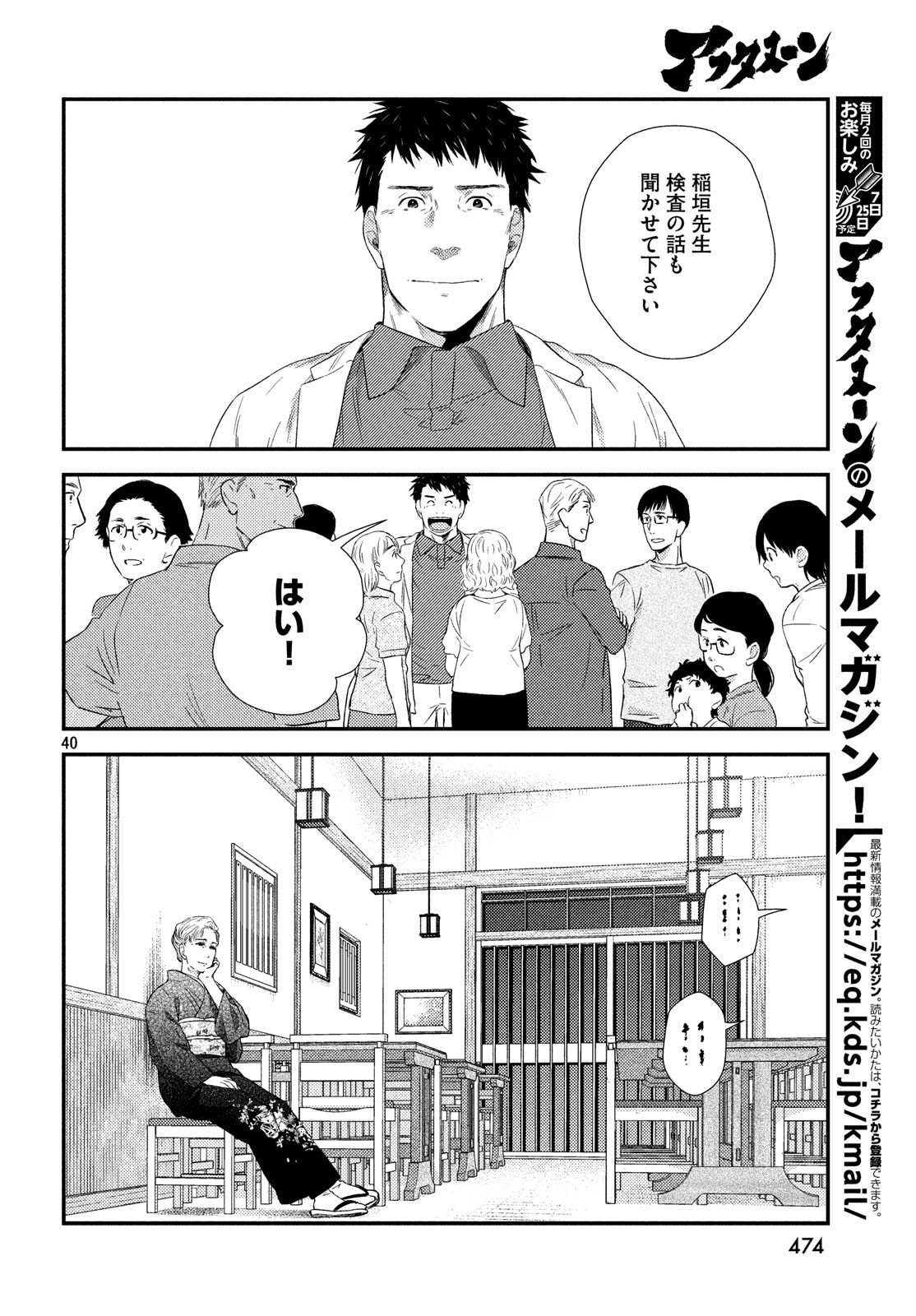 フラジャイル～病理医岸京一郎の所見～ 第60話 - Page 40