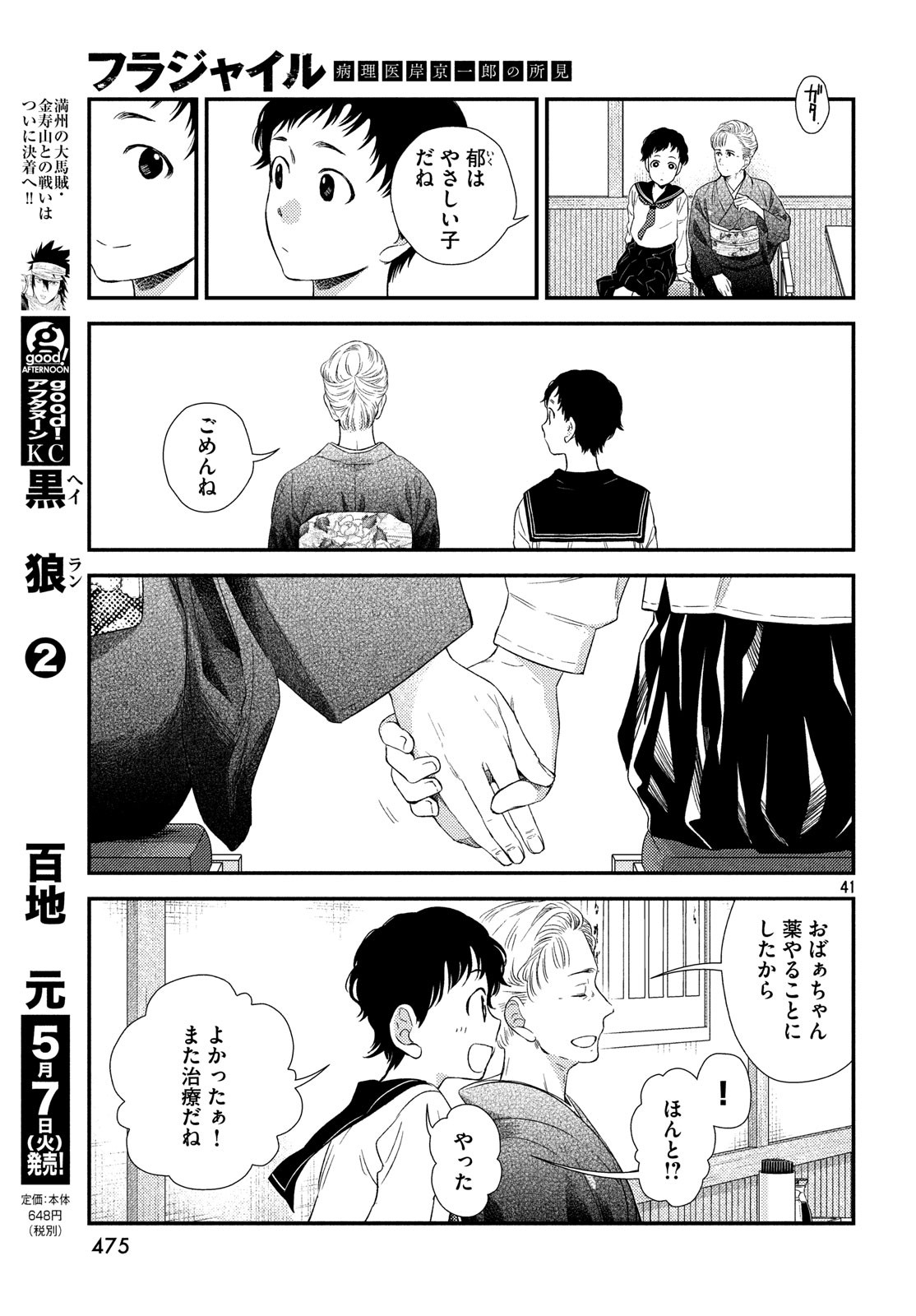 フラジャイル～病理医岸京一郎の所見～ 第60話 - Page 41