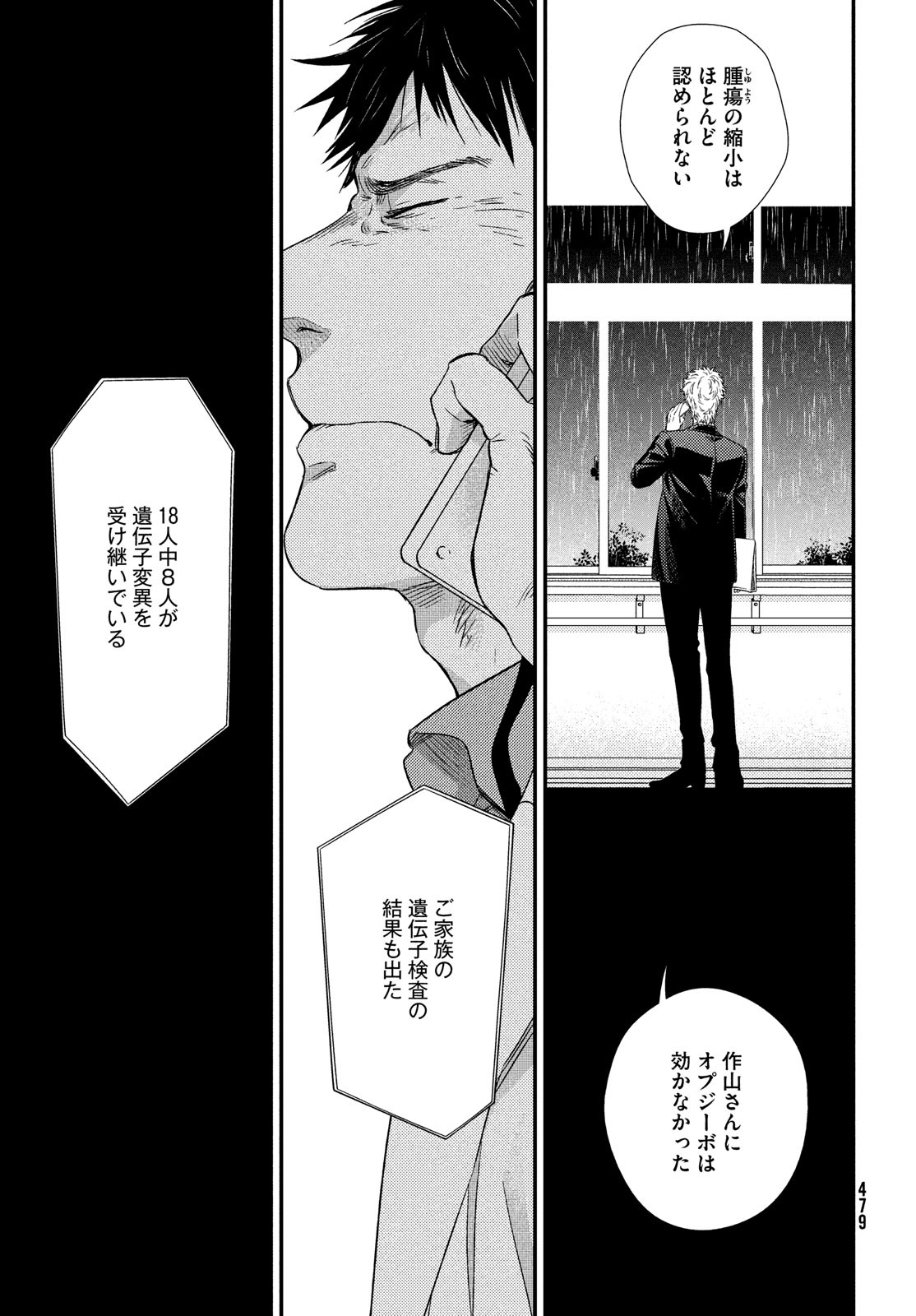 フラジャイル～病理医岸京一郎の所見～ 第60話 - Page 45