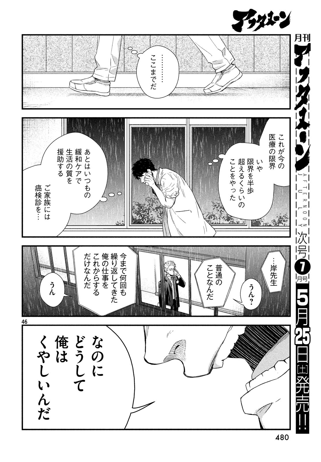 フラジャイル～病理医岸京一郎の所見～ 第60話 - Page 46