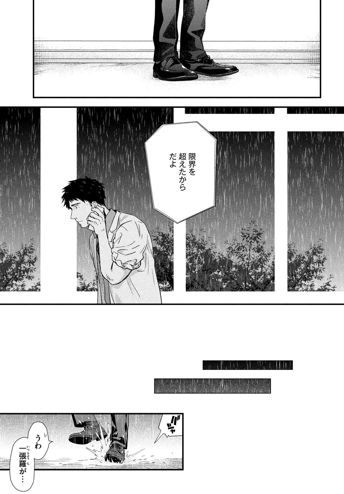 フラジャイル～病理医岸京一郎の所見～ 第60話 - Page 47