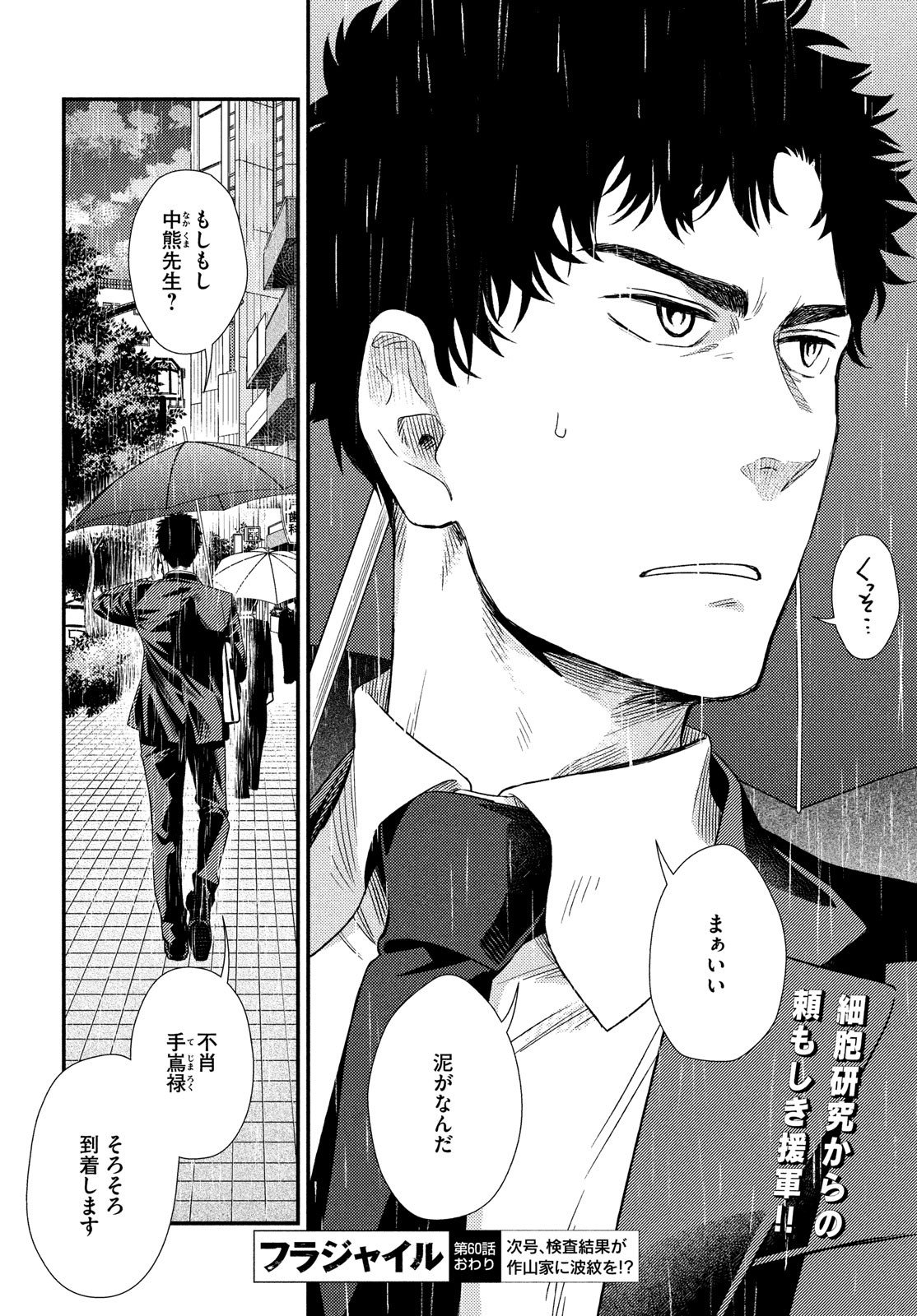 フラジャイル～病理医岸京一郎の所見～ 第60話 - Page 48