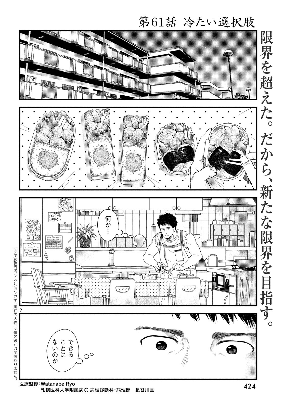 フラジャイル～病理医岸京一郎の所見～ 第61話 - Page 2