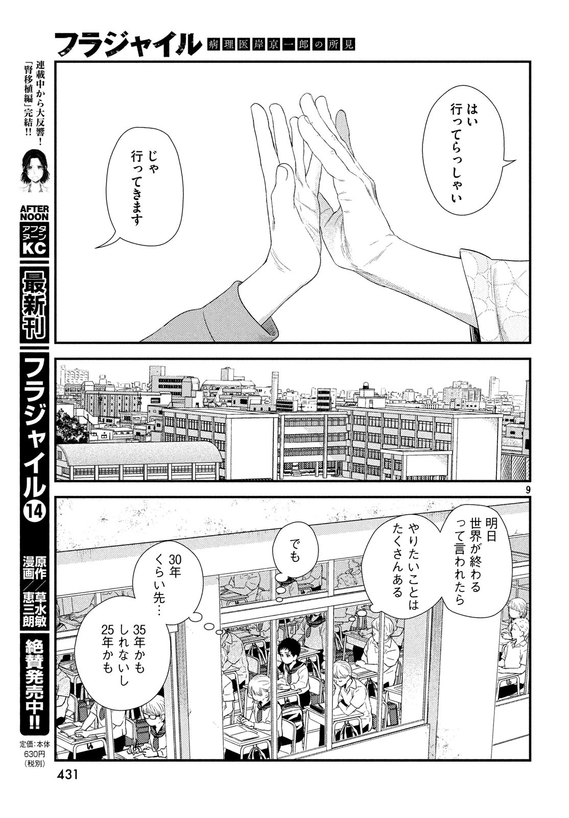 フラジャイル～病理医岸京一郎の所見～ 第61話 - Page 9