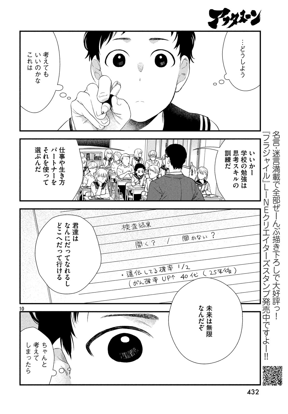 フラジャイル～病理医岸京一郎の所見～ 第61話 - Page 10