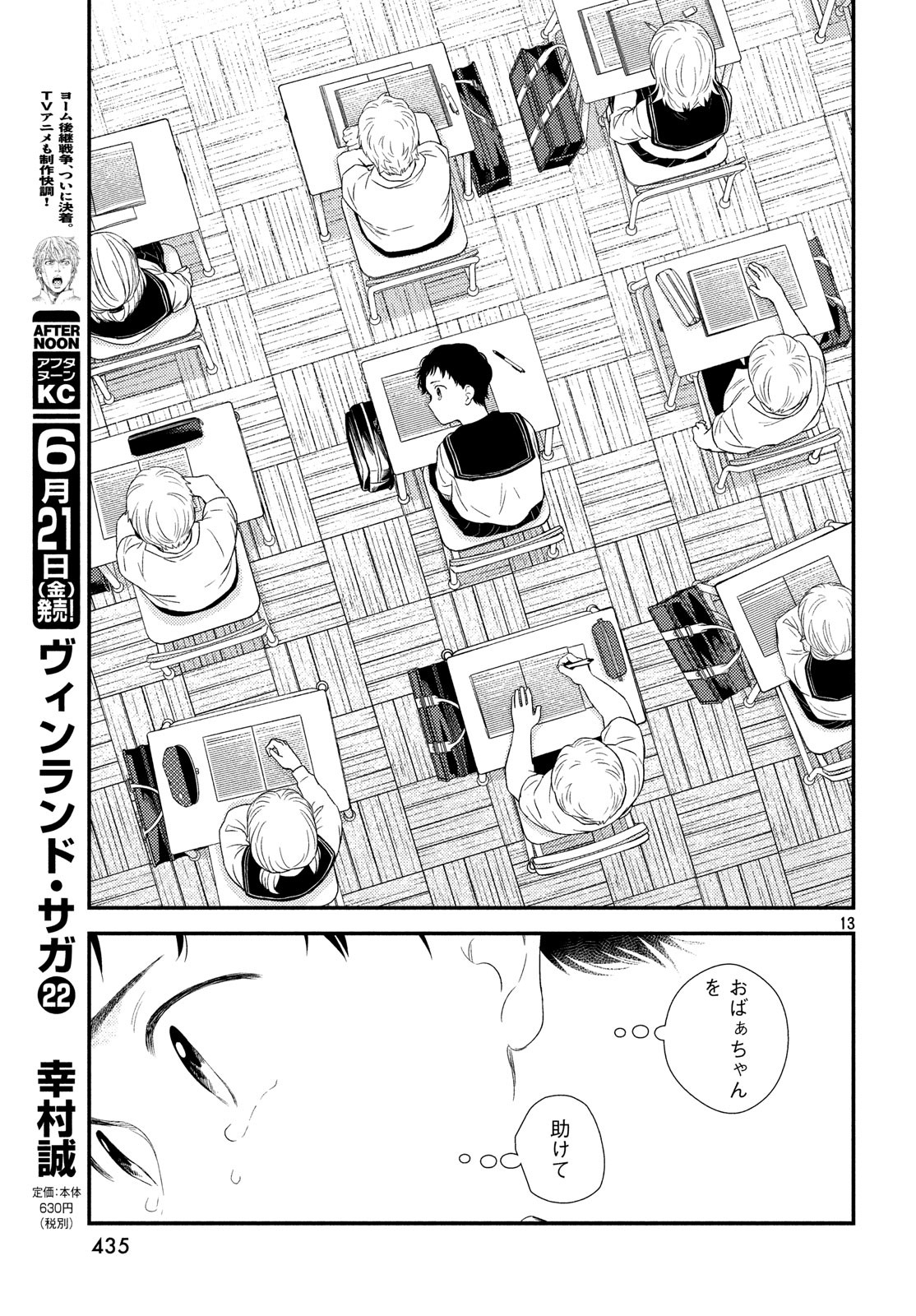 フラジャイル～病理医岸京一郎の所見～ 第61話 - Page 13