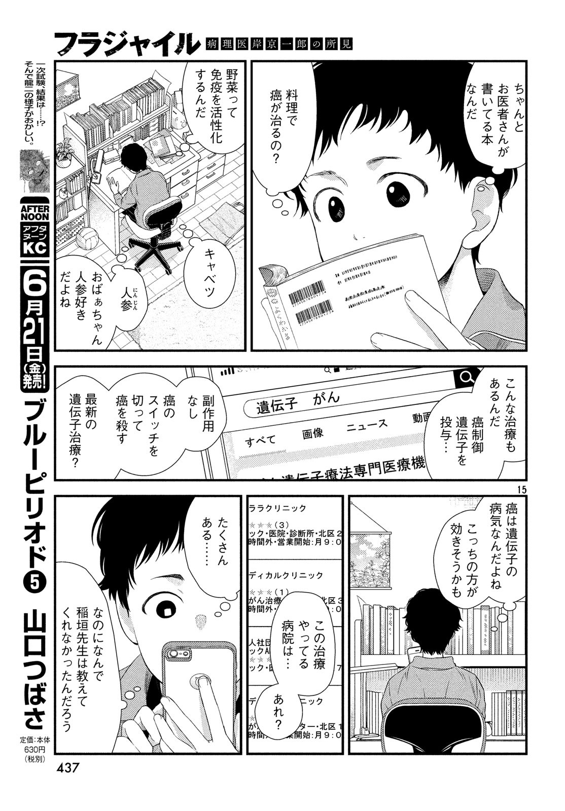 フラジャイル～病理医岸京一郎の所見～ 第61話 - Page 15